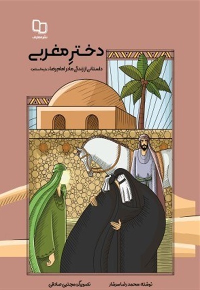 دختر مغربی